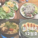 GS25 대흥본점 | [월간돼지]연말에도 어김없이 잘 먹는 돼지 | 더현대서울 맛집 이태원데이트 연남 두쫀쿠