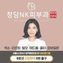 김포공항역 피부과 전문 병원 후기 좋은곳 추천 6곳