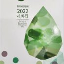 흉터 /김세영, 2022년 한국시인협회 사화집 이미지