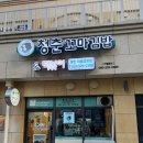 청춘꼬마김밥앤떡볶이동탄여울공원점 이미지