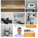 신통정형외과의원 이미지