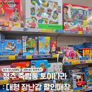 3693 | 청주 죽림동 토이나라 : 청주 장난감할인매장 아기 장난감 푸쉬카 구입후기