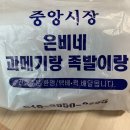 은비네과메기 이미지
