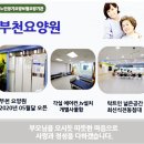[부천요양원 추천] 친절하기로 소문난 벧엘요양원