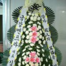 은하수공원장례식장근조화환꽃집