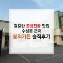 지산가든 | 칼칼한 곱창전골 맛집, 수성못 근처 ‘봉희가든’ 솔직후기🔥