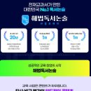 해법논술충주지사 이미지