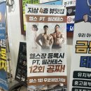 미니 휘트니스 | 옥수동헬스장 온플릭휘트니스 한남옥수점_[시설 좋고 넓은 헬스장 및 PT후기!]