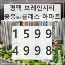 평택 브레인시티 중흥s-클래스아파트 견본주택 이미지