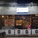 소고기집박군 이미지