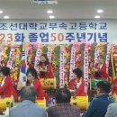 조선대학교부속고등학교 이미지