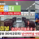 군산낚시터미널매점