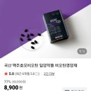 국산 맥주효모비오틴 일양약품 비오틴영양제 8700원/무배 이미지