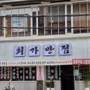 최가짬뽕 | 수원역 중식 맛집 최가반점 :: 내돈내산 돌판짜장면 혼밥 추천