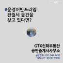 GTX신화부동산공인중개사사무소 이미지