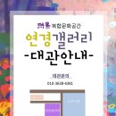 연경갤러리
