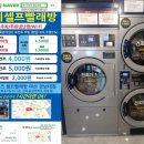 워시프렌즈셀프빨래방마산 이미지