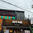 제주옥탑여수 이미지