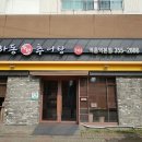 엄마추어탕 이미지