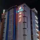 시카고모텔 이미지