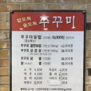 쌍문역 밥도둑 술도둑 쭈꾸미 - 가성비 막국수 볶음밥 세트 후기