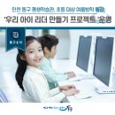 [여름방학 특강] (3~4학년) 버려진 동화책 팝업북으로 변신 | [동구뉴스] 인천 동구 평생학습관, 초등 대상 여름방학 특강 &#39;우리 아이 리더 만들기 프로젝트 &#39;운영