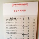 일운초등학교 | 거제 지세포 맛집 [대구반야월막창] 막창과 닭발에 소주 한 잔