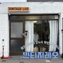 레오핏 | 용인 역북동 24시 무인 빈티지샵 빈티지레오 신규 오픈 구제옷 쇼핑 후기