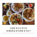 강사부 | 한대앞맛집 다양한 반찬이 매력적인 한식뷔페 강사부 점심 후기