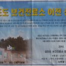 진도보건진료소 이미지