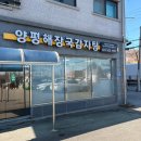 다옴감자탕 양평해장국 | [경기도 이천] 호법 양평해장국 감자탕 가성비점심 해장국 솔직후기 (내돈내산)