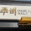 주비헤어