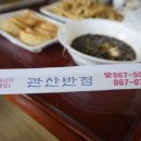 관산반점 네이버블로그