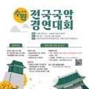 운초오정숙판소리 보존회 이미지