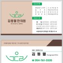 김동렬한의원 이미지