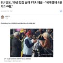 제 살 길 찾자 .... 캐나다 ♥ 중국 ... EU ♥ 인도 이미지