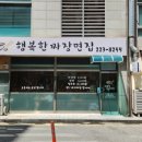 행복한짜장면집 이미지