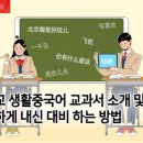 생활중국어 이미지