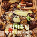 6587 | [봉명동족발 맛집] 럭키족발 - 참나무 향 가득한 야들야들 바베큐 족발 후기!