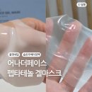 올영세일 추천 슬로우에이징팩 어나더페이스 펩타테놀 수분 밸런스 겔마스크