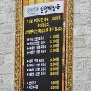 N-shop양평점 | 양평 해장국 맛집 어무이맛 양평해장국 내돈내산 찐 후기