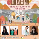 수봉공원(인공폭포앞) | 수봉공원 폭포 가을빛 가득한 수봉산페스티벌 다녀왔어요