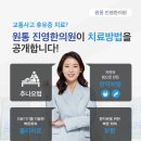 원통한의원 네이버블로그