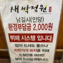 [양주/삼숭동]새싹정원: 가성비 최고 양주 한식뷔페 점심 이용 후기