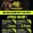 MUT GYM 이미지