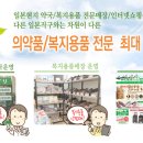 이로운복지용구