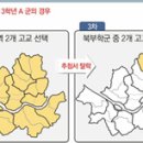 원하는 고교 갈 기회 준다…서울 학군제 개선