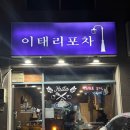정들어포차