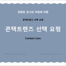 PNG콘택트렌즈 이미지
