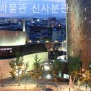 호림아트센터(호림박물관 신사분관) 네이버블로그